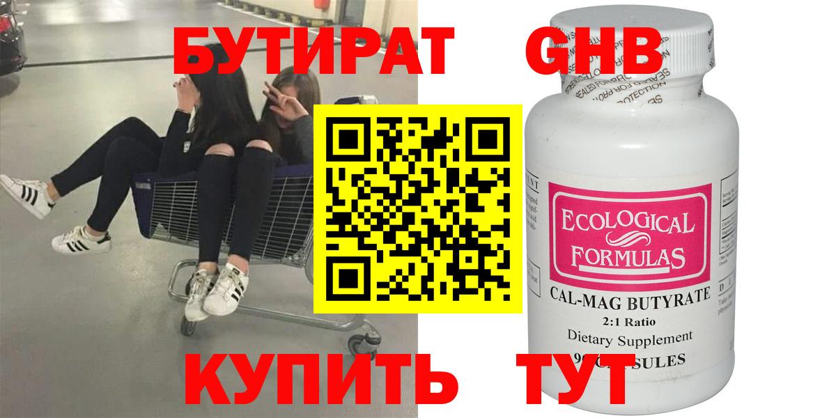 Зерноград  Бутират оксибутират  Вход с VPN 