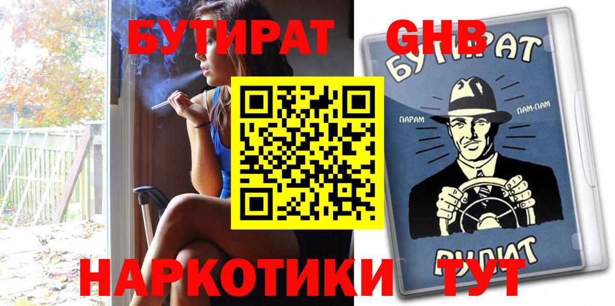 БУТИРАТ буратино Зерноград