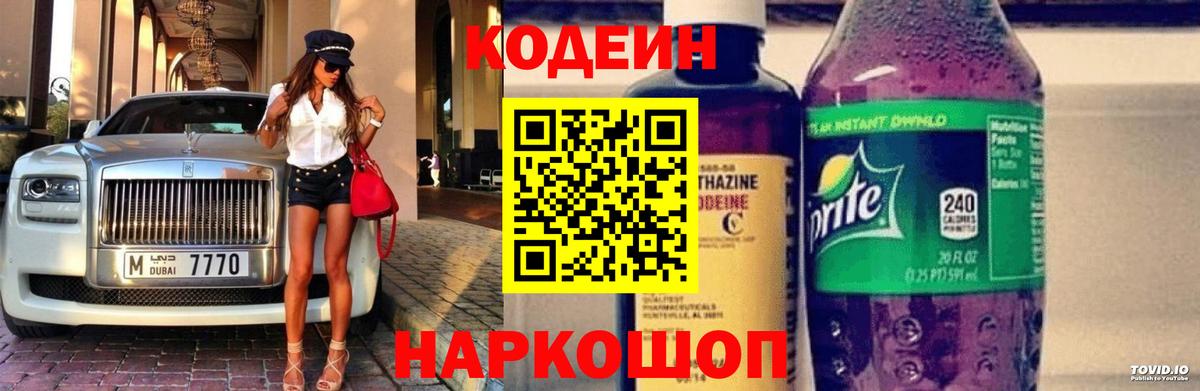 Кодеиновый сироп Lean напиток Lean (лин) Зерноград