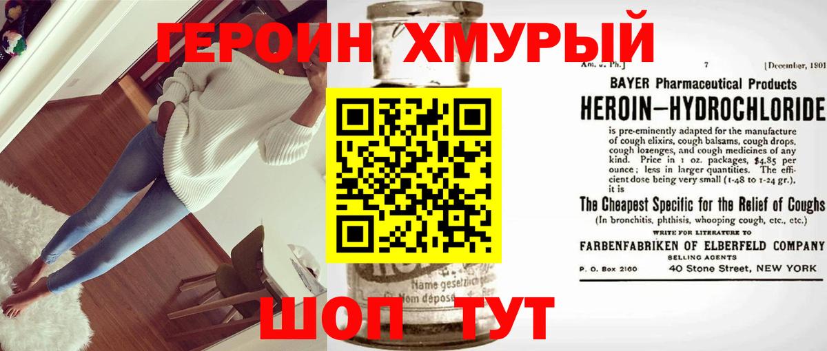 Героин белый Зерноград