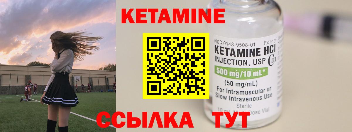 Кетамин ketamine Зерноград