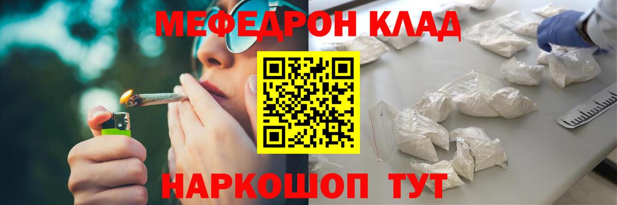 Мефедрон Зерноград